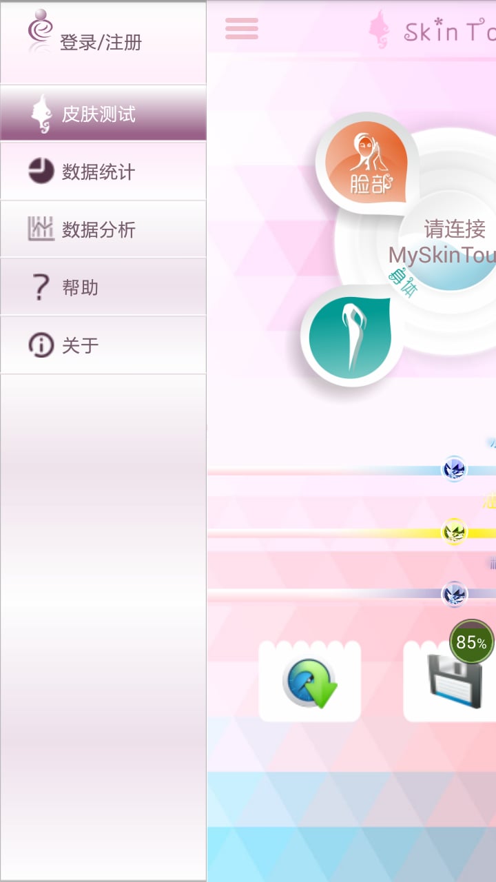 皮肤水分测试截图1