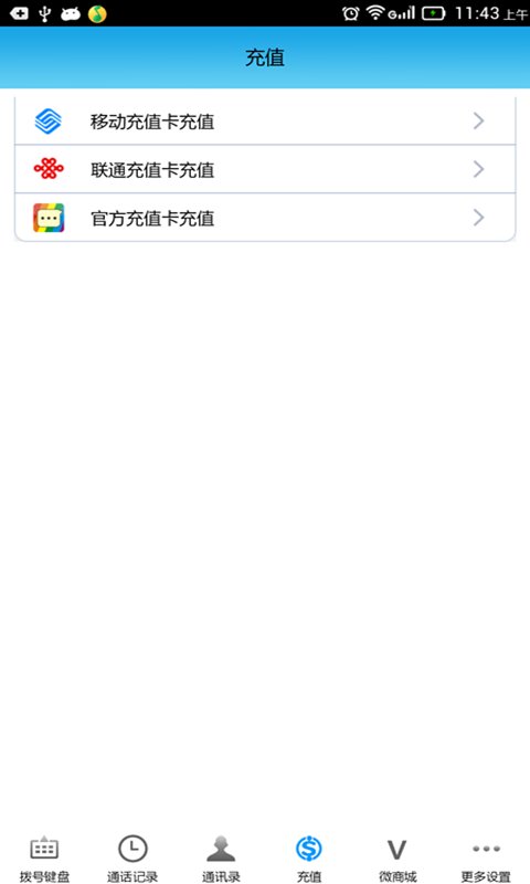 艾多电话截图2