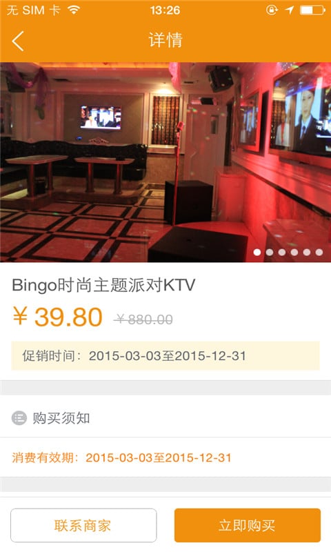 Bingo KTV截图2