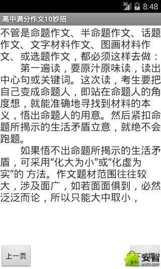 高中满分作文10妙招截图3