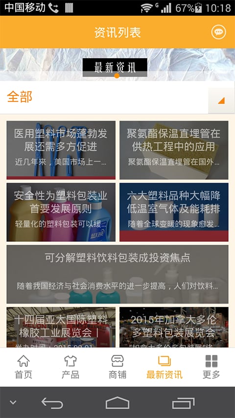 塑料制品门户截图1