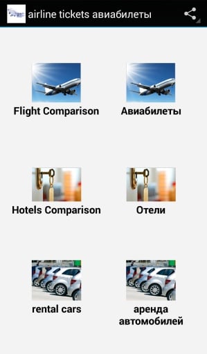 airline tickets авиабилеты截图3