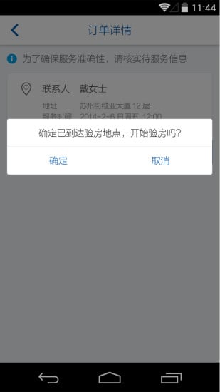 我有家啦工长端截图1