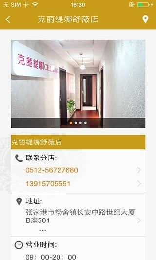 克丽缇娜舒薇店截图2