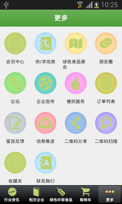 绿色环保食品截图3