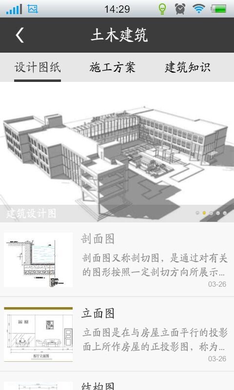 中国工程建筑截图1