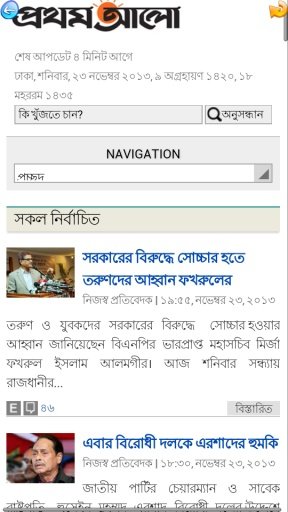 Prothom Alo Newspaper截图3