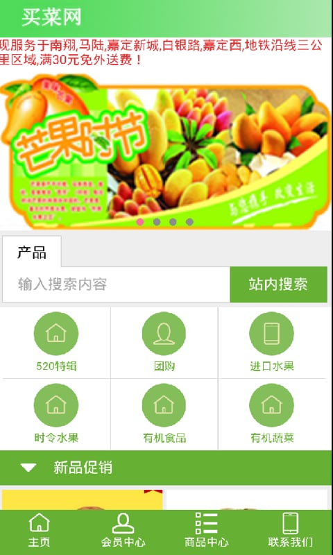 嘉定买菜网截图2