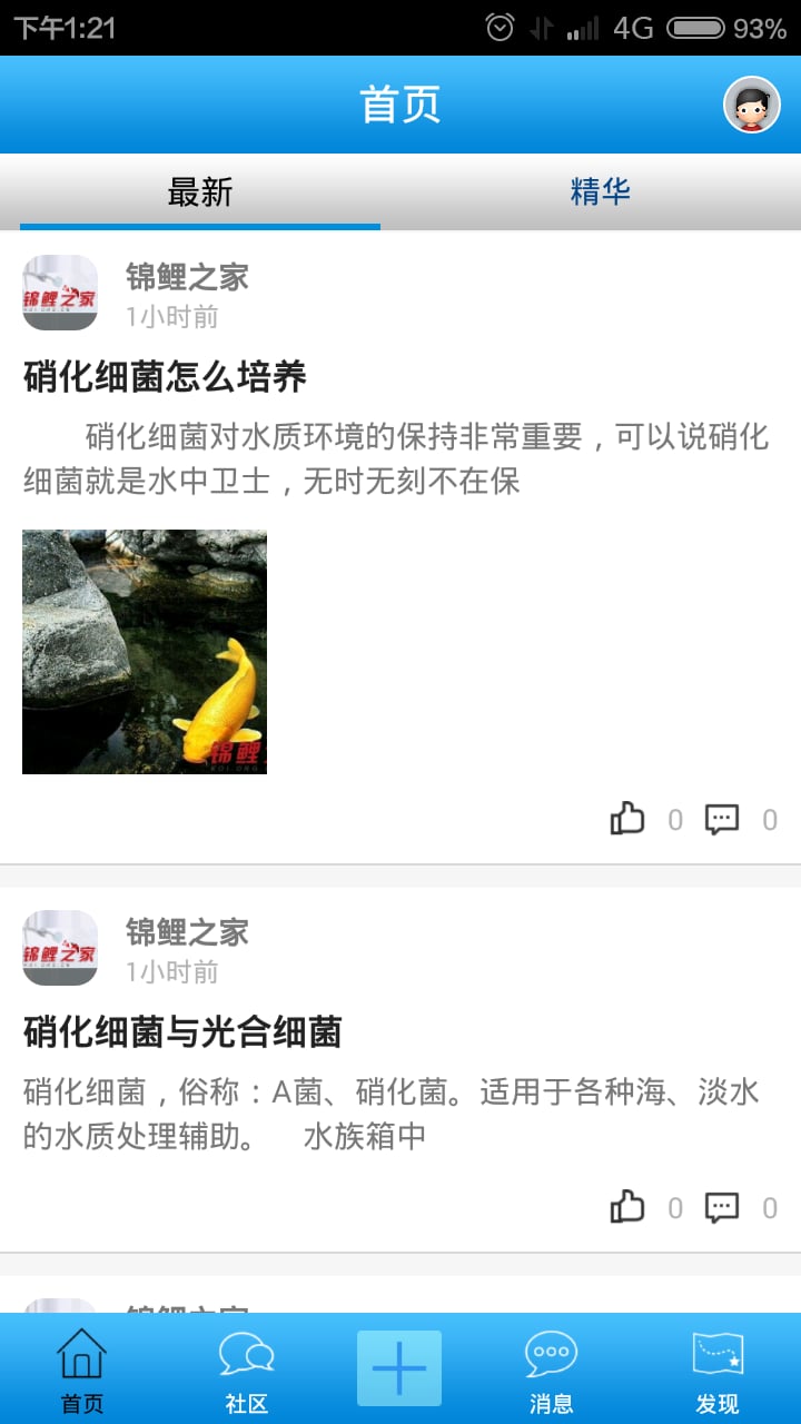 锦鲤之家论坛截图1