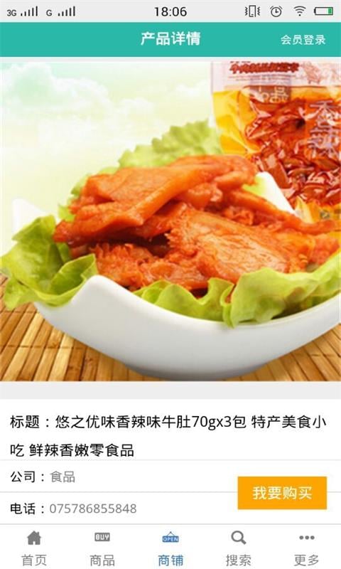 美食网平台截图4