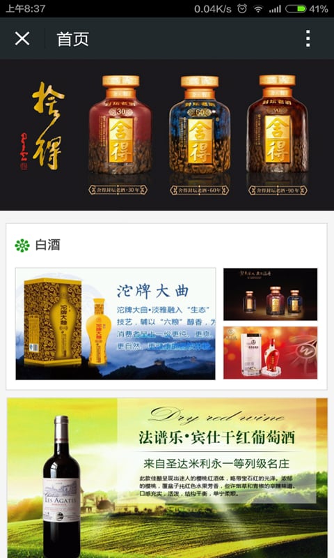 苏州国海酒邦酒业有限公司截图2