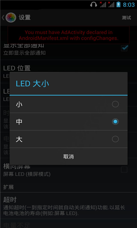 自定义LED截图5