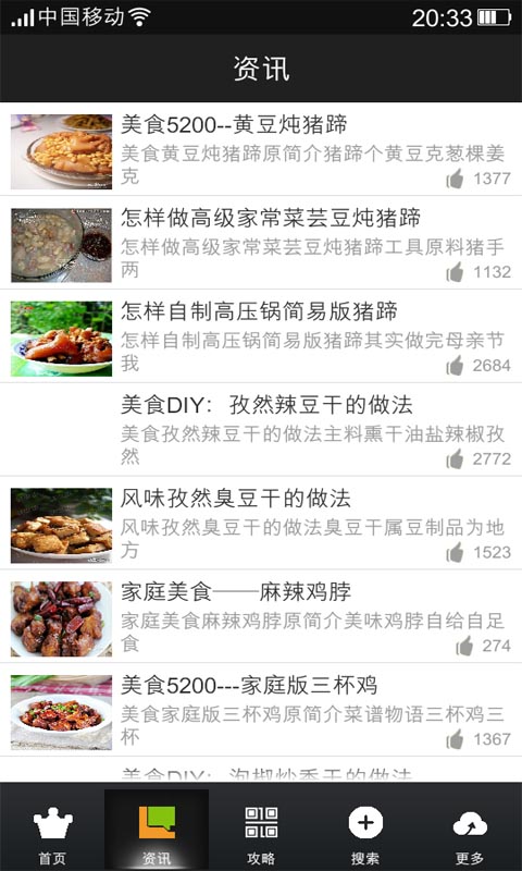 美食集合教程截图3