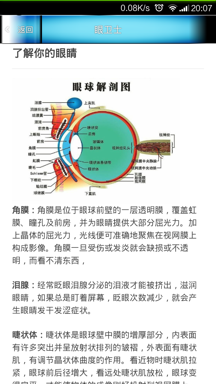 眼卫士截图2