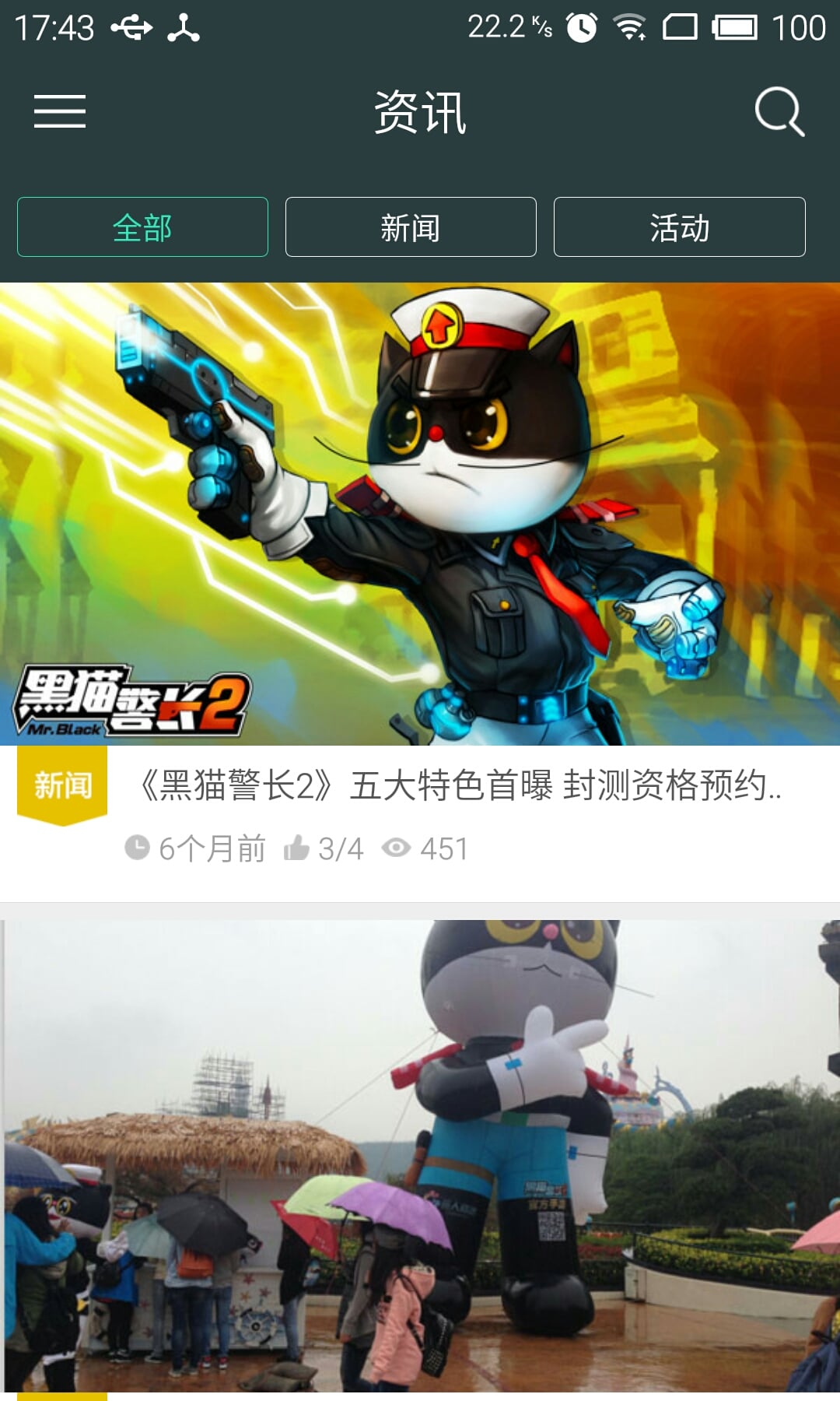 黑猫警长2助手截图5