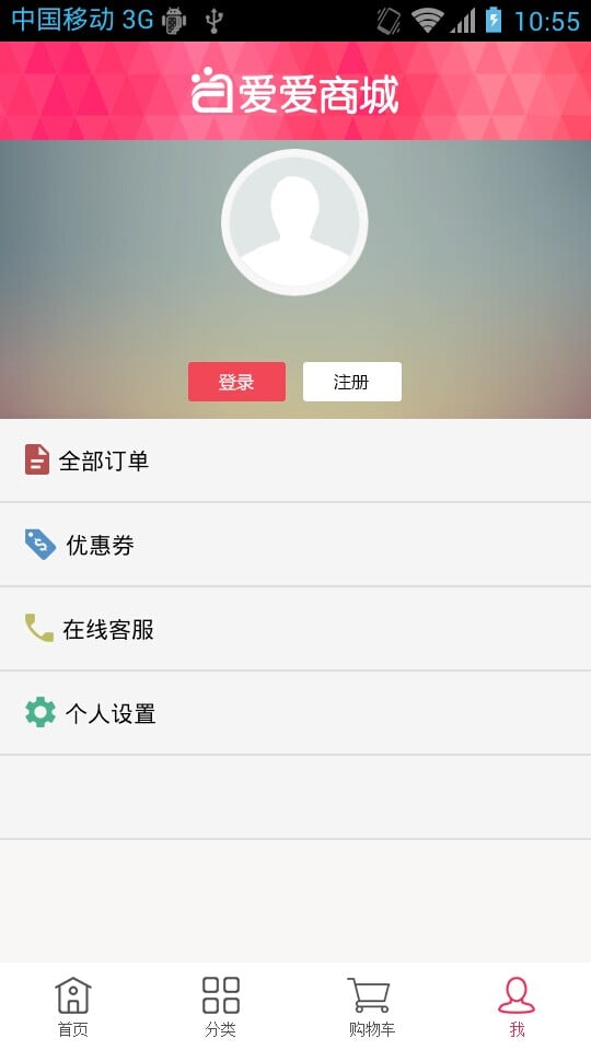 爱爱商城截图1