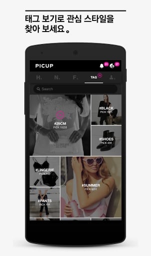 PICUP - 패션 스타일 쇼핑몰 추천 SNS, 픽업截图2