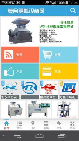 复合肥料设备网截图1