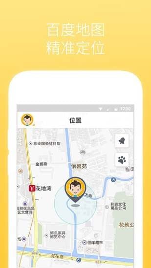 智能童鞋截图6