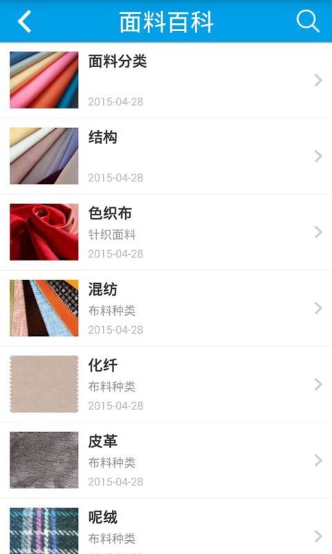 服装面料截图3