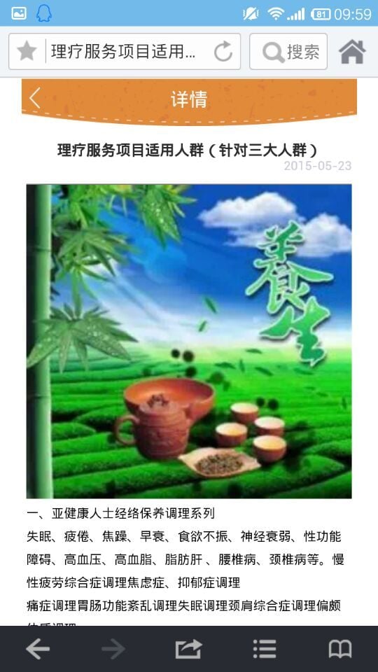 健康养生保健行业网截图3