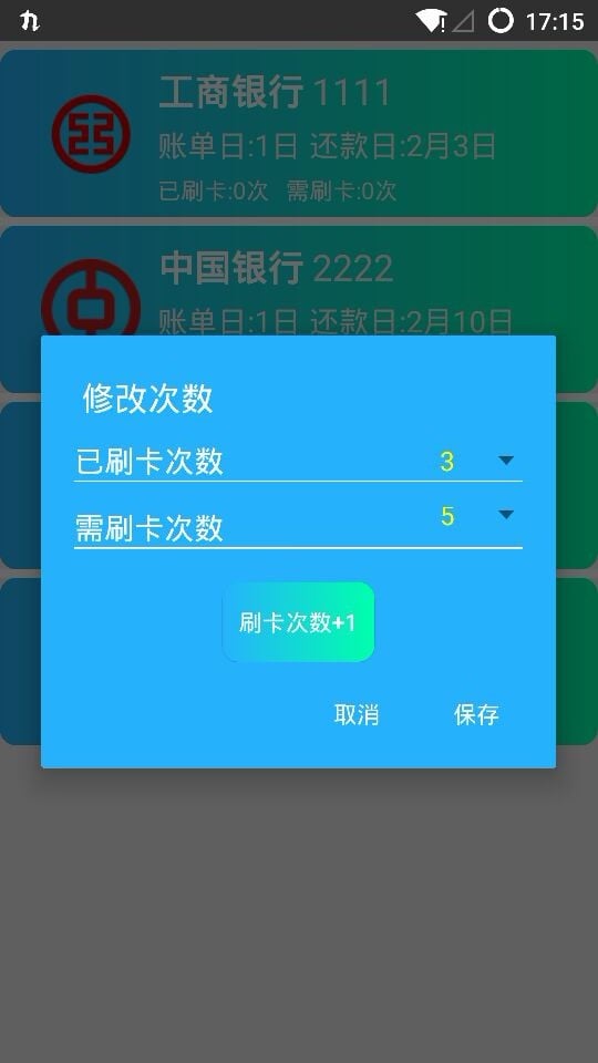 信用卡管理截图3