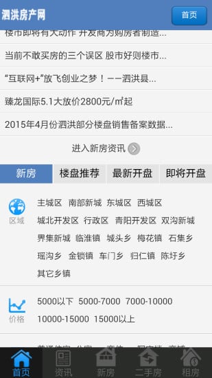 泗洪房产网截图3