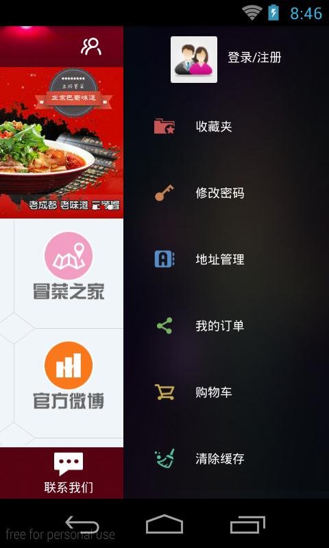 掌上冒菜截图2