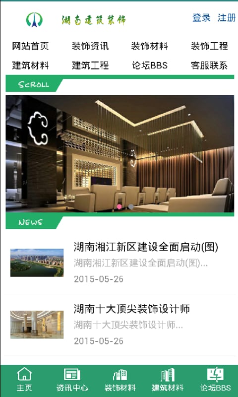 湖南建筑装饰平台截图3