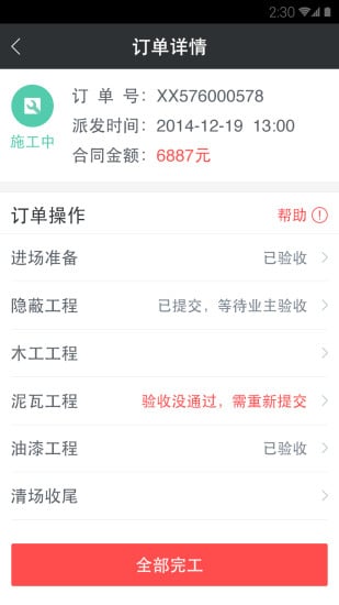 焦点工长截图5