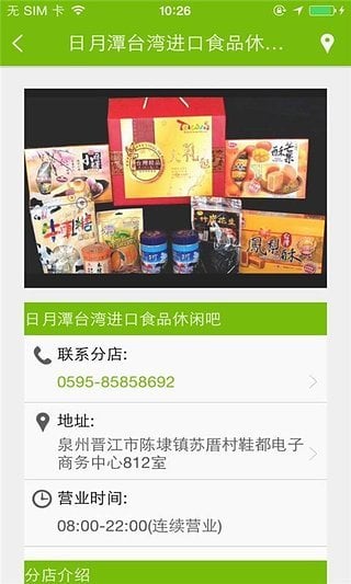 日月潭休闲食品截图2