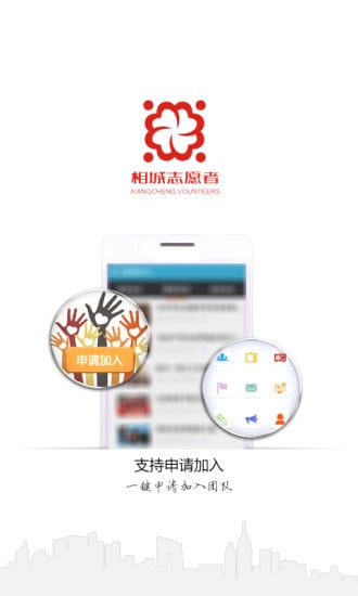 相城志愿者截图3