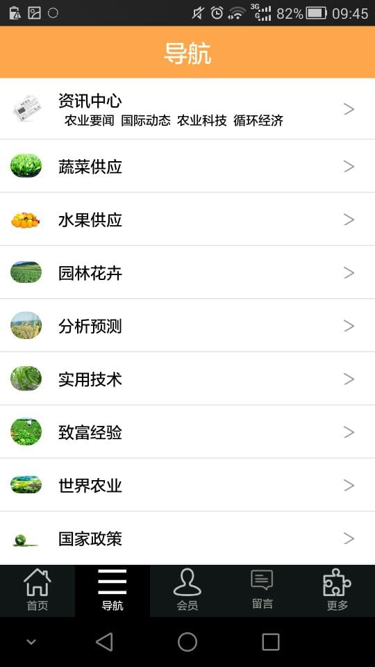 浙江绿色农业网截图3