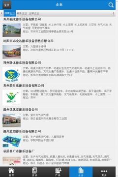 中国游乐设备行业门户截图