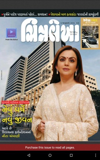 Chitralekha Gujarati截图2