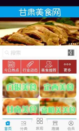 甘肃美食网截图1