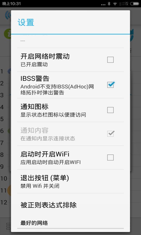 WiFi管理器截图5