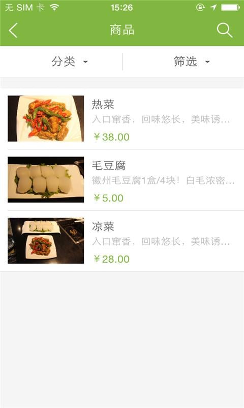 徽哥毛豆腐截图3