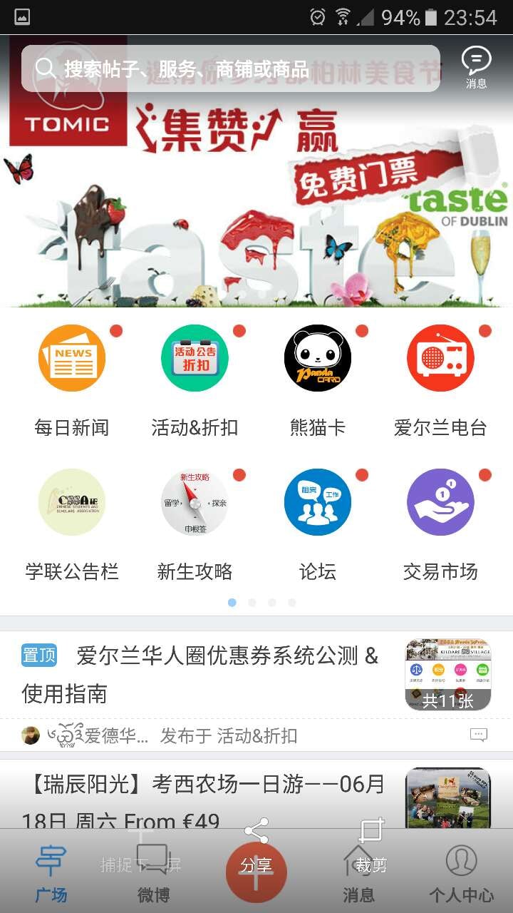 爱尔兰华人圈截图1