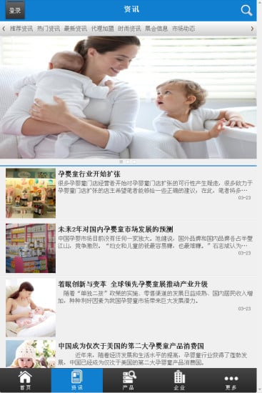 中国孕婴用品网截图3