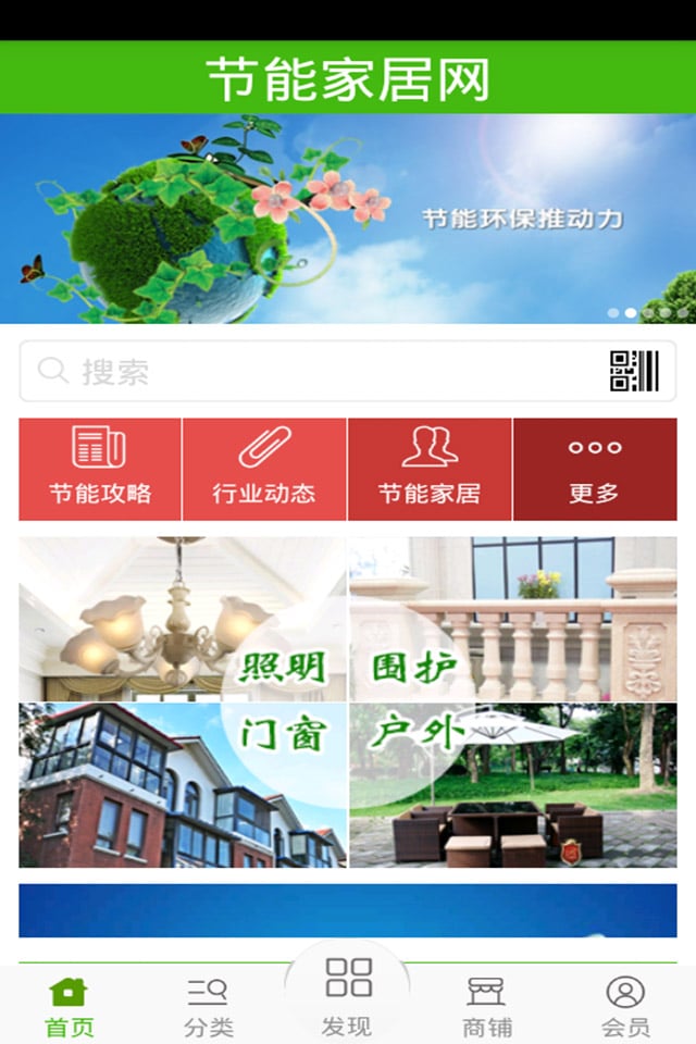 节能家居网截图1