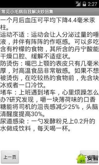 常见小毛病自我解决妙招集截图1