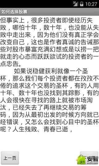 如何选择股票截图1