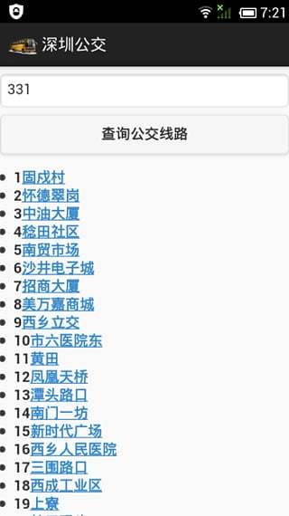 深圳公交截图1