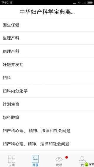 中华妇产科学宝典离线版截图2