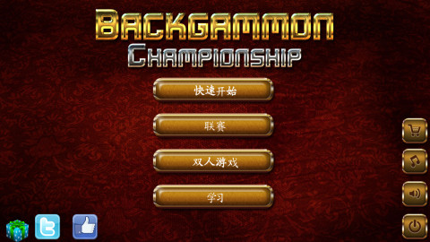 Backgammon Championship截图1