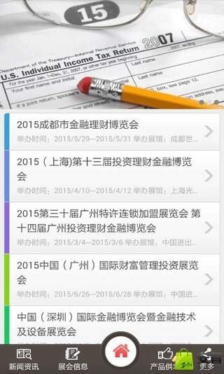 武汉注册税务师截图1