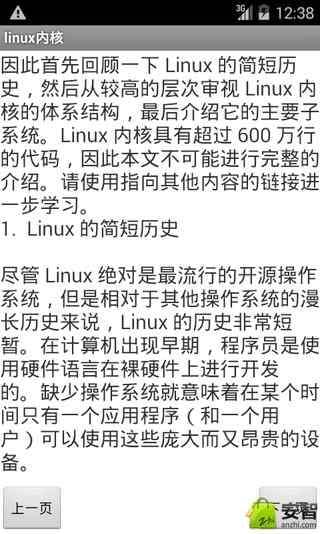 linux内核截图1