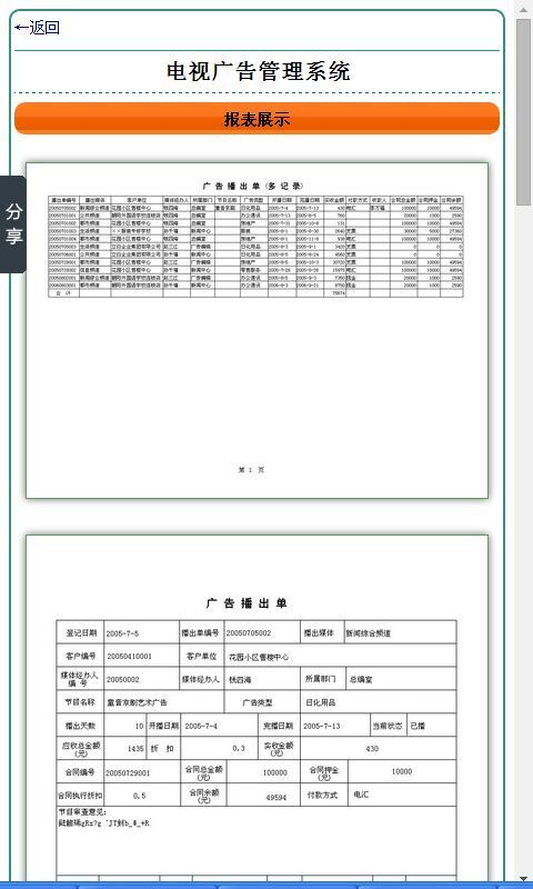 电视广告管理系统截图4