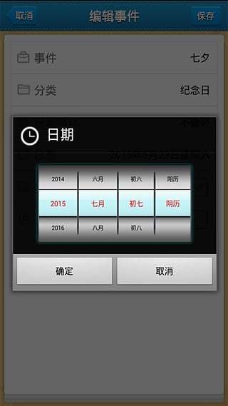 倒数提醒日历截图5